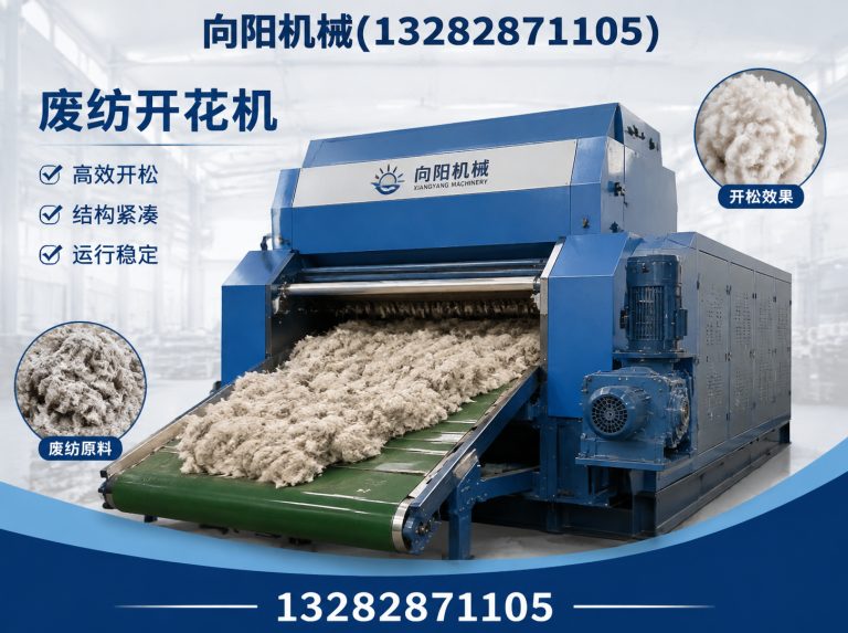 伊犁再生纺织机械展示图